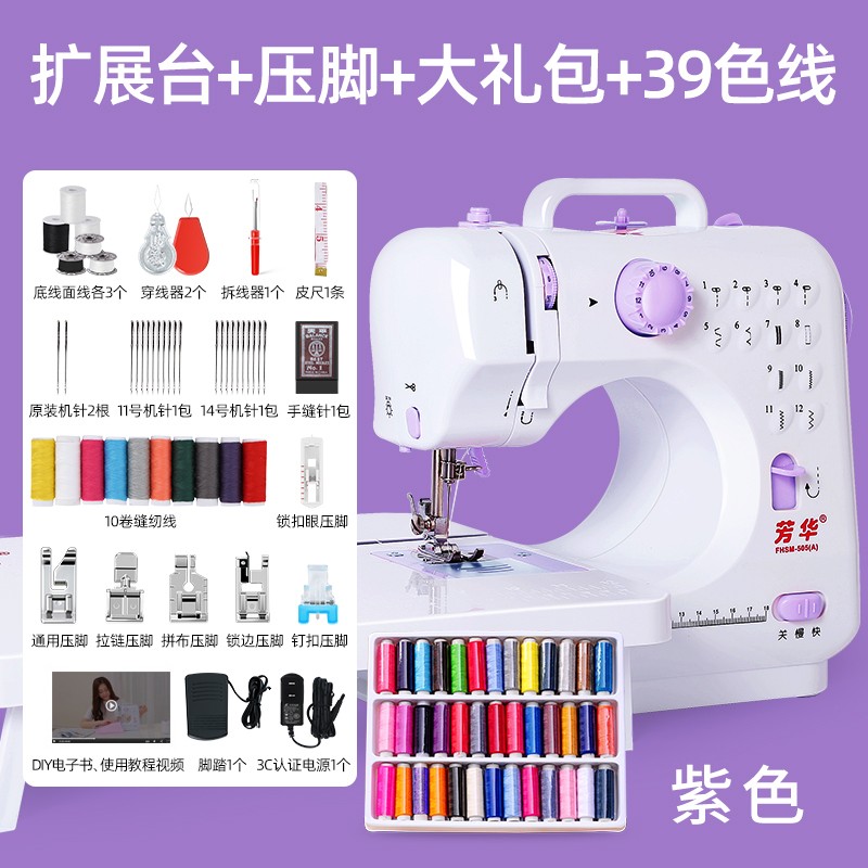 芳华【多色可选】芳华505a升级版台式锁边电动家用吃厚多功能缝纫机