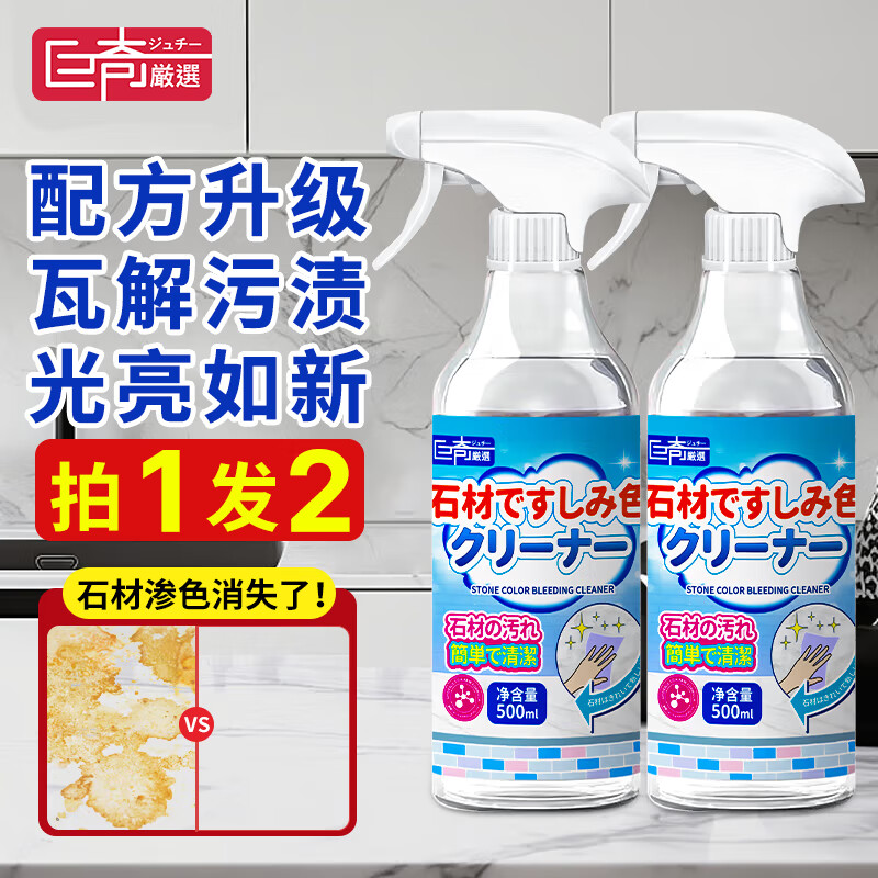 巨奇严选石材渗色清洁剂，专业清洁石英石、砂岩，现价31.9元，抢购从速！
