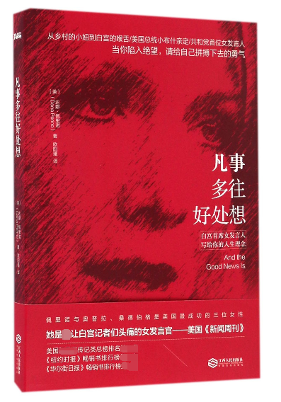 凡事多往好处想