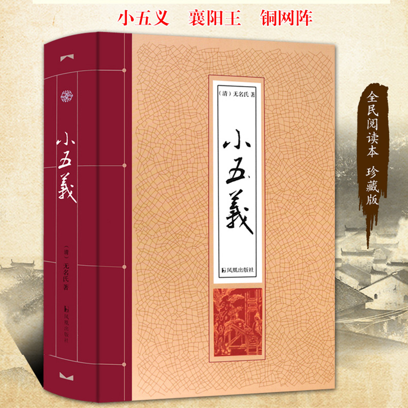 小五义