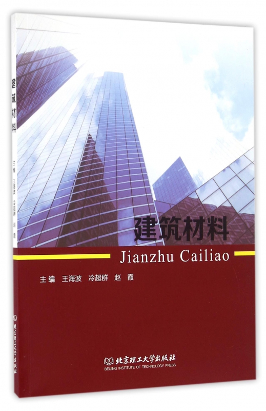 建筑材料
