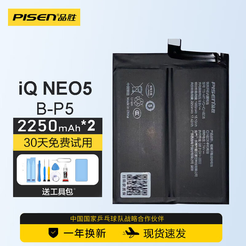 Ʒʤ������IQOO NEO5��ػ�����6se����3�ֻ�IQ7����8����IQ9Pro�ֻ�10����Z5�����ذ� ��B-P5��IQOO NEO5���2250mh*2