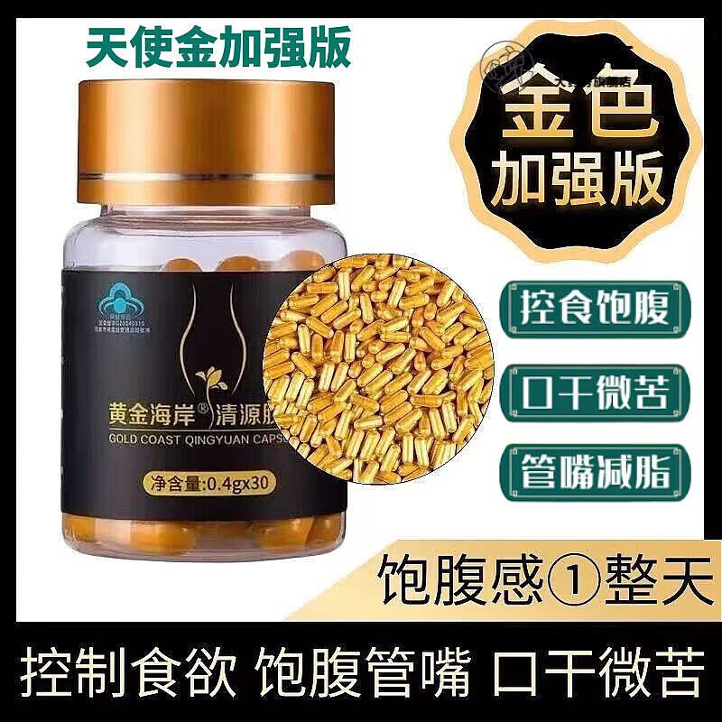 黄金海岸(goid goast)【药房直售】黄金海岸清源胶囊 【加强版】控制