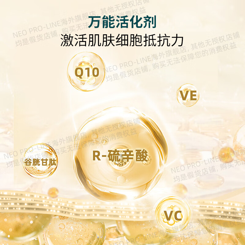NEO PRO-LINE进口抗糖美白丸右消旋硫辛酸R-ALA抗氧化营养淡斑提亮保健品 50粒 1瓶装(激活肌肤,消除黄气)