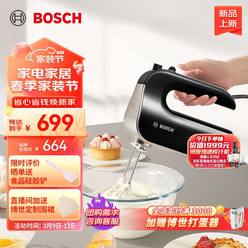 博世（Bosch）进口打蛋器家用轻音电动小型烘焙搅拌器打蛋机打奶油机 MFQM490BCN【上新】