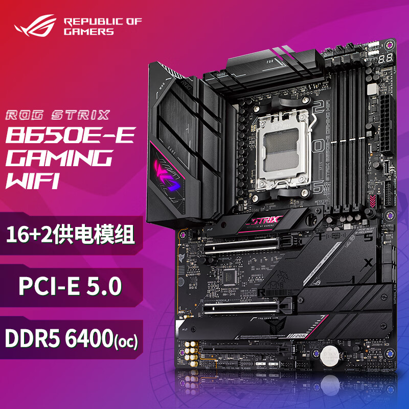 ROG STRIX B650E-E GAMING WIFI主板 支持 CPU 7700X/7600X (AMD B650E/socket AM5)