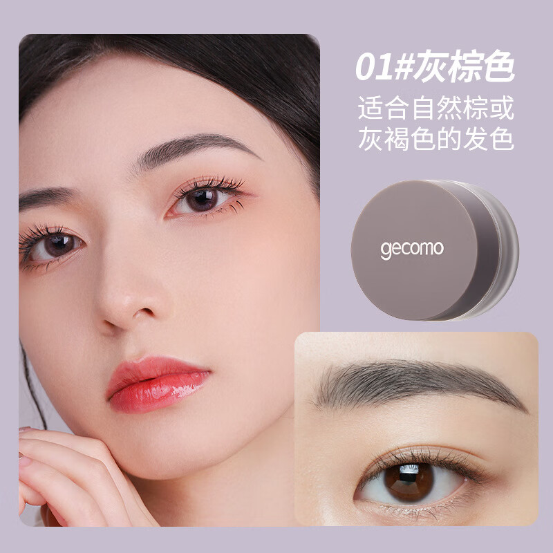 柔雾眉膏 显色持久防水防汗不易晕染自然定型眉粉染眉膏 01#灰棕色