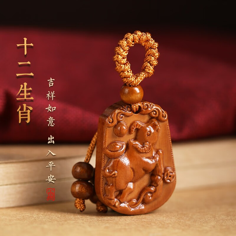 山迪桃木十二生肖钥匙扣普贤菩萨生肖龙吊坠男女汽车挂件本命年挂饰