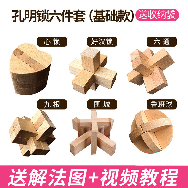 鲁班锁 儿童简单 六通孔明锁鲁班锁全套儿童玩具大号成年高难度小学生