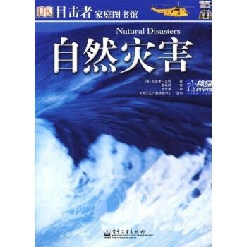 自然灾害 [英] 瓦特 著,高明明 译【正版】