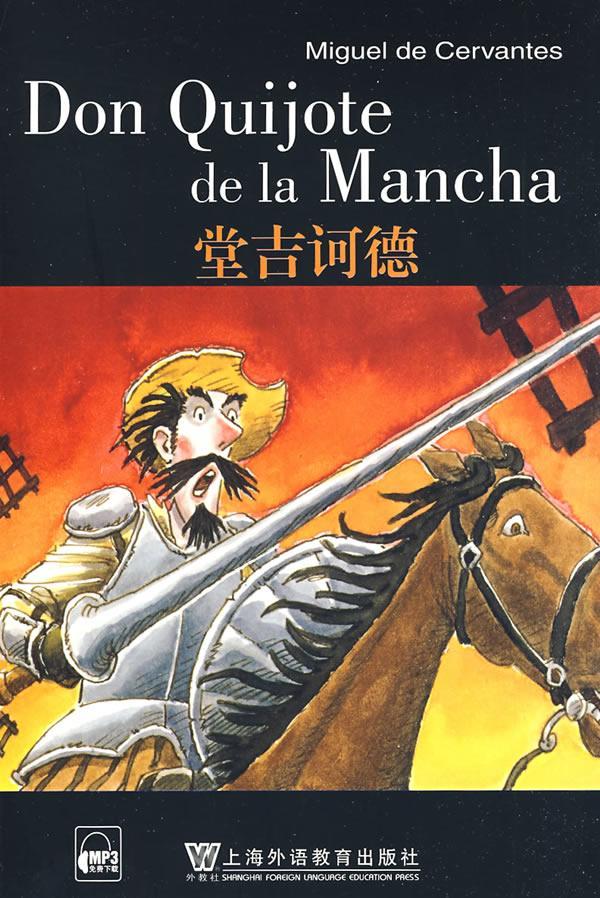 堂吉诃德外语学习西班牙语语言读物图书