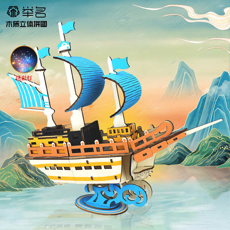 举名木质立体拼图3d帆船模型男女孩儿童手工成人积木玩具明朝商船礼物