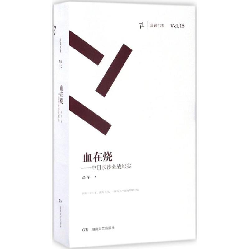 血在烧