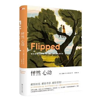 怦然心动再版9787550019300
