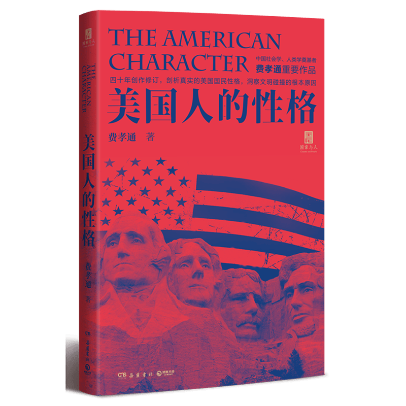 美国人的性格