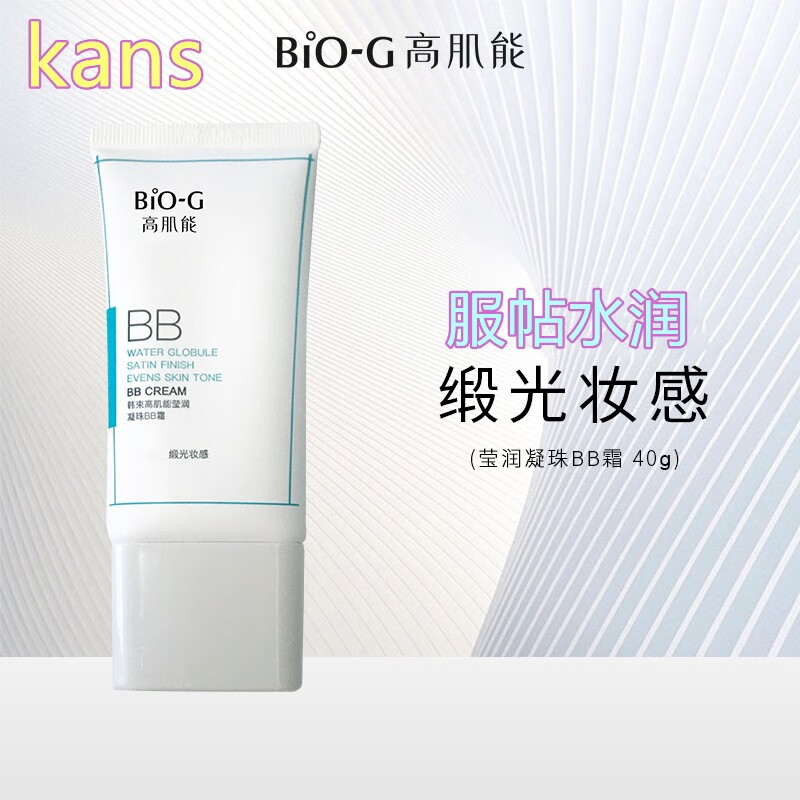 韩束(kans)韩束高机能bb霜莹润凝珠遮瑕补水保湿提亮肤色女服帖不浮粉