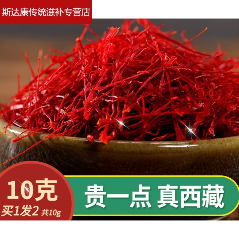 伟博西藏直发 藏红花红花臧红花正宗西红花泡水喝10克