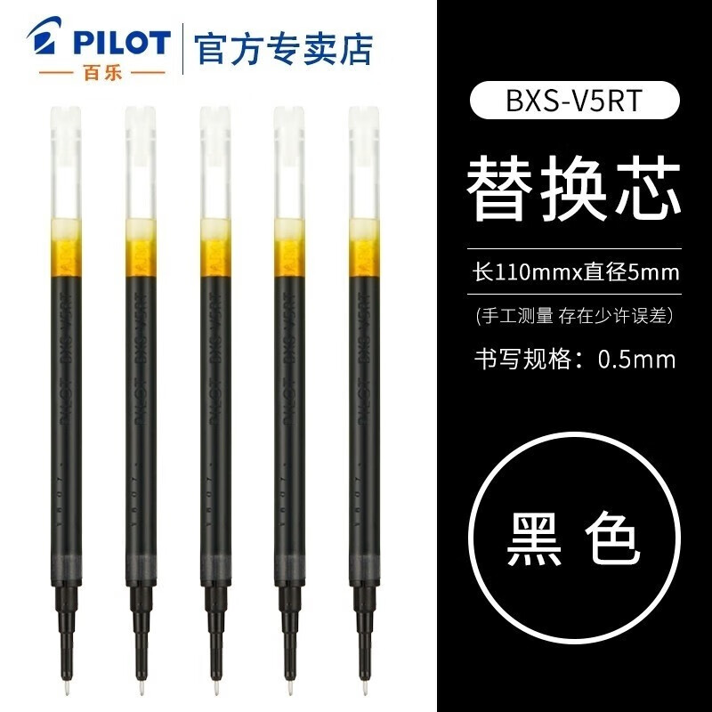 百乐(pilot) 按动中性笔芯bxrt-v5开拓王替换笔芯学生考试刷题中性笔