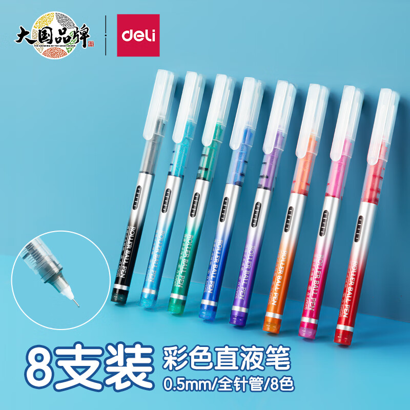 得力(deli)彩色直液笔套装 0.5mm全针管学生签字笔中性笔 水笔走珠笔 笔记宝藏 8支/盒S855怎么看?
