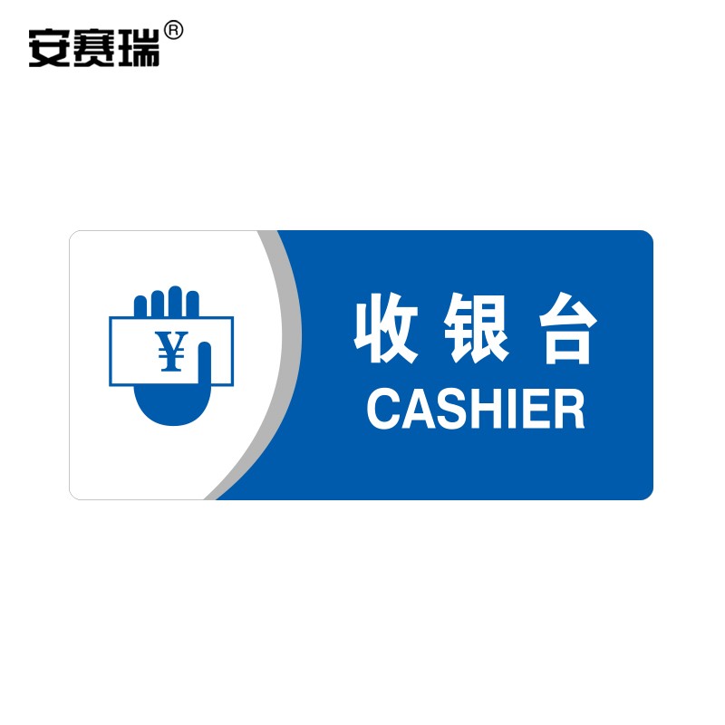 亚克力标识牌 超市酒店公共场所标志指示牌提示牌指引牌展示牌 收银台