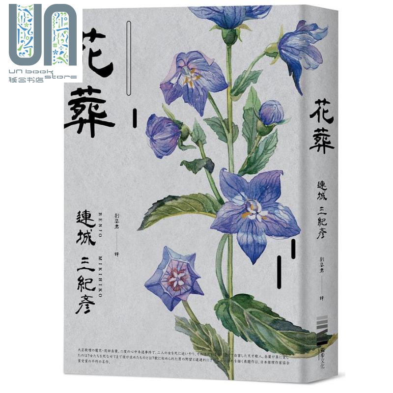 花葬 港台原版 连城三纪彦 独步
