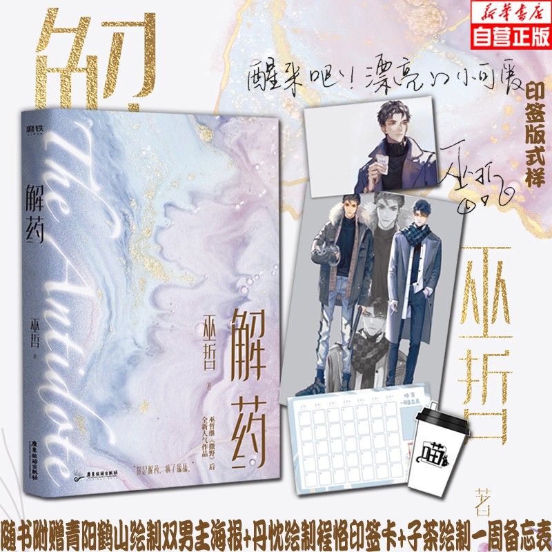 解药