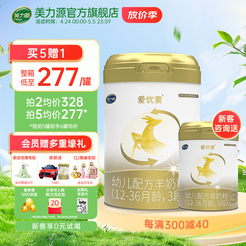 爱优素【咨询有活动】3段（12-36月龄）三段婴幼儿配方羊奶粉800g 爱优素3段800g*1罐