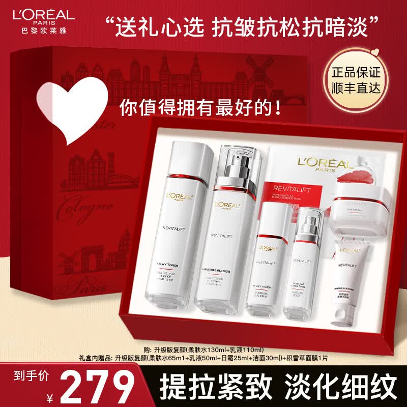 欧莱雅（LOREAL）套装护肤品化妆品礼盒水乳补水抗皱保湿紧致修护生日礼物送妈妈 复颜抗皱7件套(定制礼盒)
