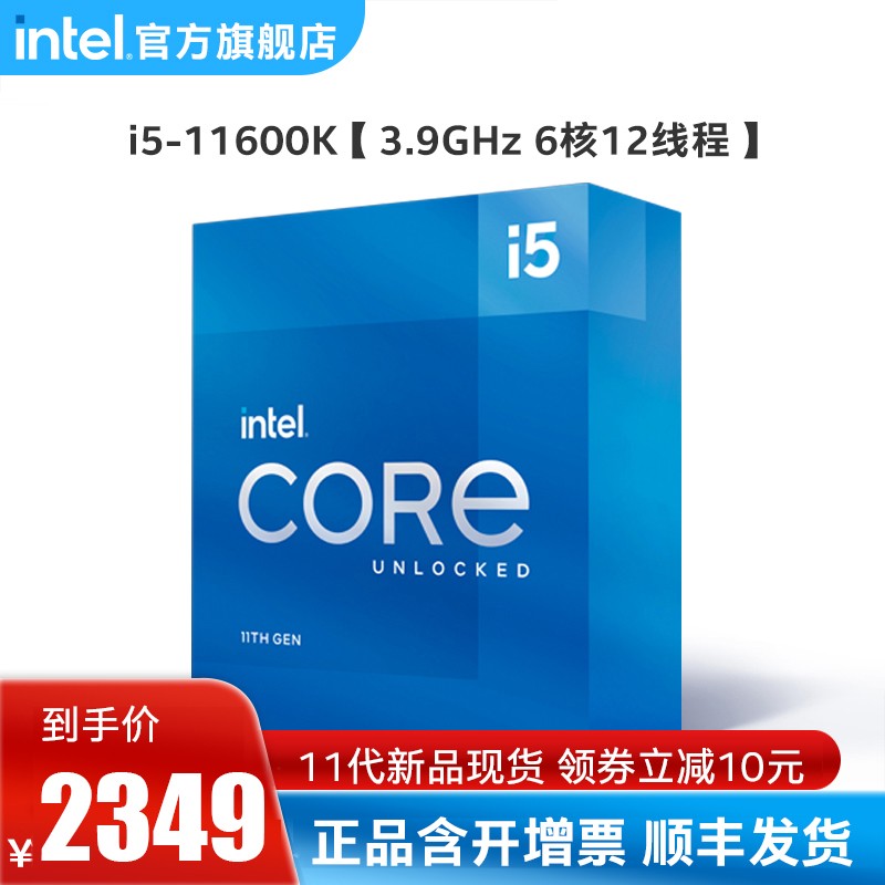 英特尔(intel)第十一代酷睿处理器 11600k i5-11600k