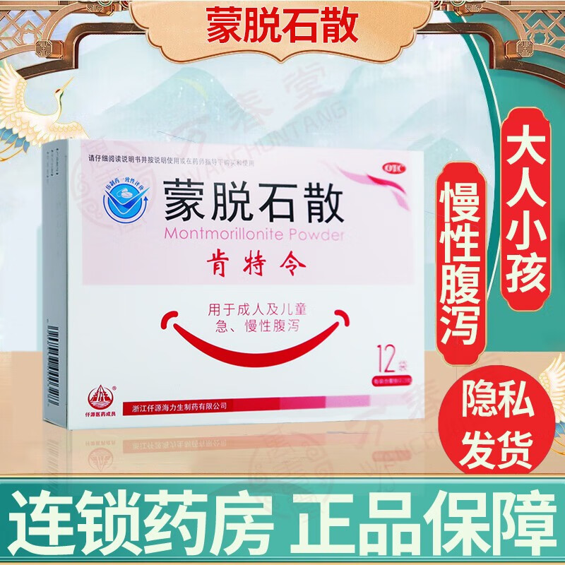 蒙脱石散婴儿小儿肯特令12袋成人及儿童宝宝小孩腹泻可选蒙石脱粉