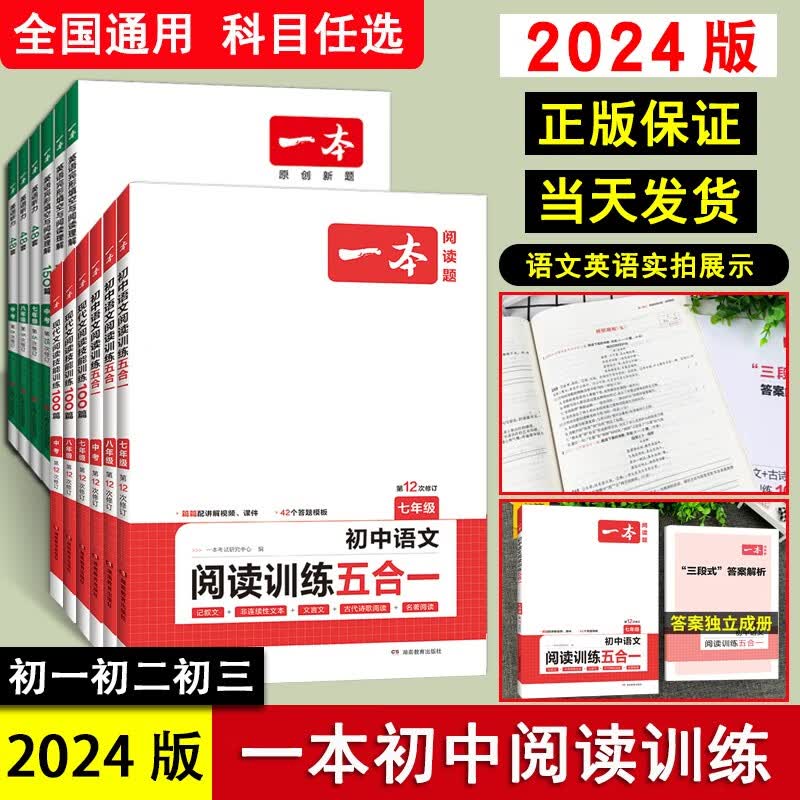 【官方正版】一本初中语文阅读训练五合一七年级现代文文言文古诗阅读理解技能专项训练书100篇中考真题八.九.年级初一二三练习题 【七年级】现代文+文言文+古诗（ 2本）