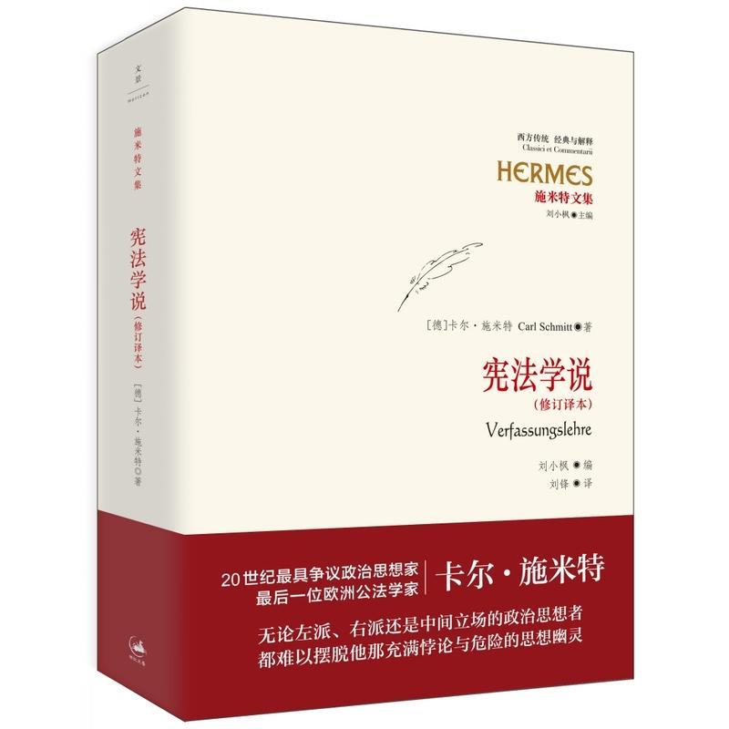 包邮：学说-(修订译本) 法律 宪法研究 图书