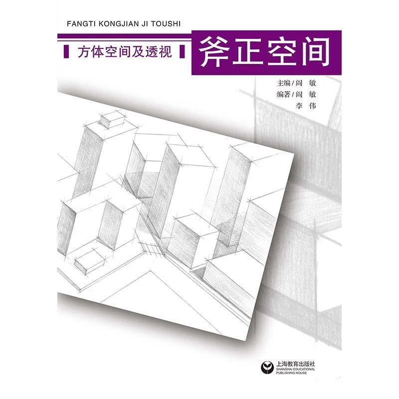 方体空间及透视  斧正空间