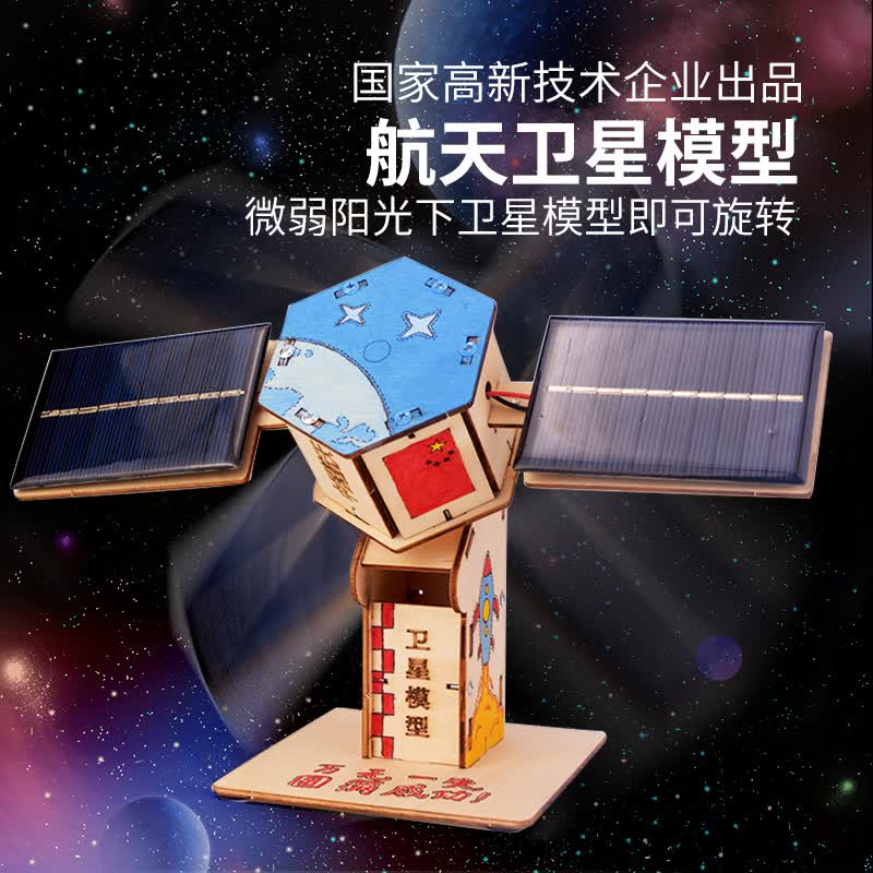 探梦儿童科学实验套装太阳能航天卫星模型科技小制作小学生手工教玩具 航天卫星模型怎么看?