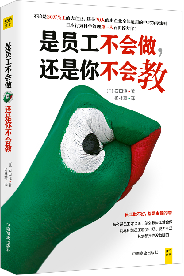 是员工不会做，还是你不会教