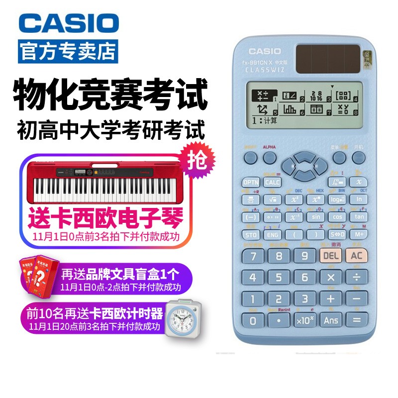 CASIO卡西欧FX-991CN X中文版科学函数计算器高考大学生考研物理化学竞赛 蓝色+【四件套】