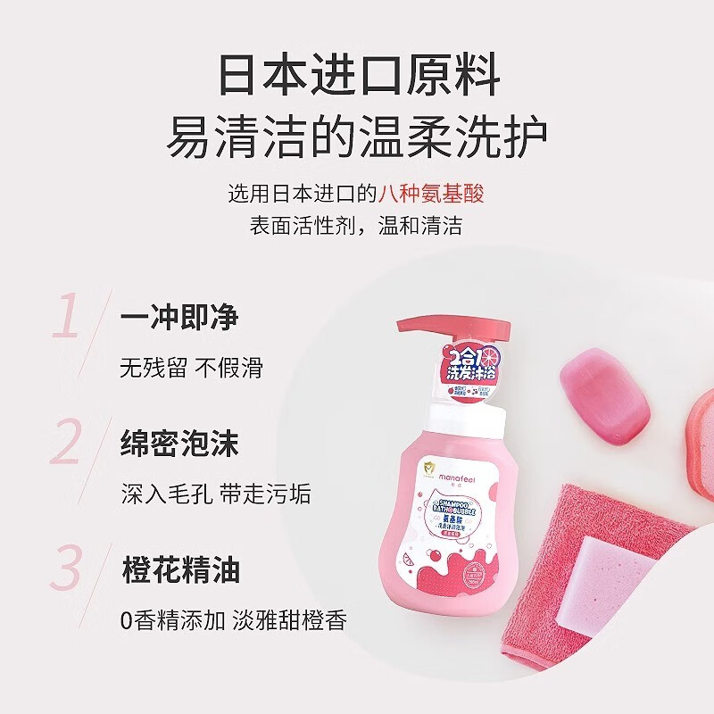 妙抚(MANAFEEL)小橙昔昔儿童洗发水沐浴露二合一婴幼儿洗发露宝宝新生儿沐浴液 【0岁+适用】旅行装55ml
