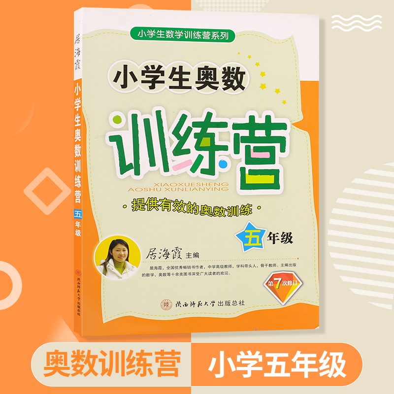 正规现货 小学生奥数训练营 第七次修订版