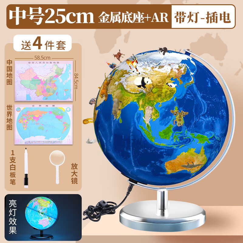 地球仪高清学生用大号初中生儿童摆件创意20cm高中生用地理教学版3d立体悬浮世界大号玩具客厅装饰小学 金属底25cm带LED灯+AR