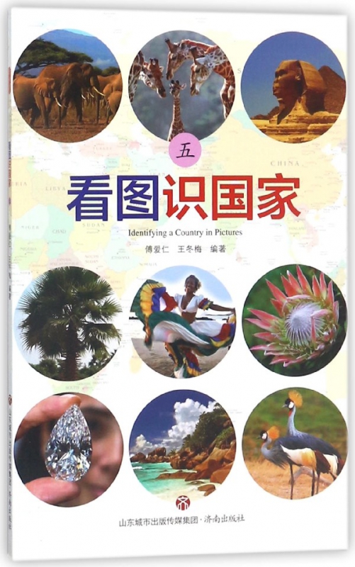看图识国家(5)