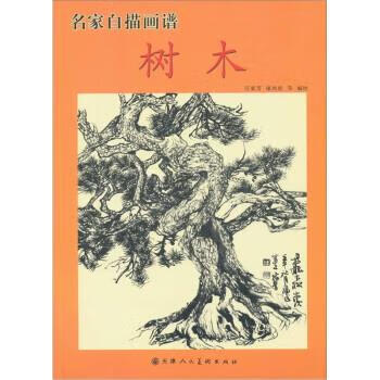 名家白描画谱:树木【关注有礼】