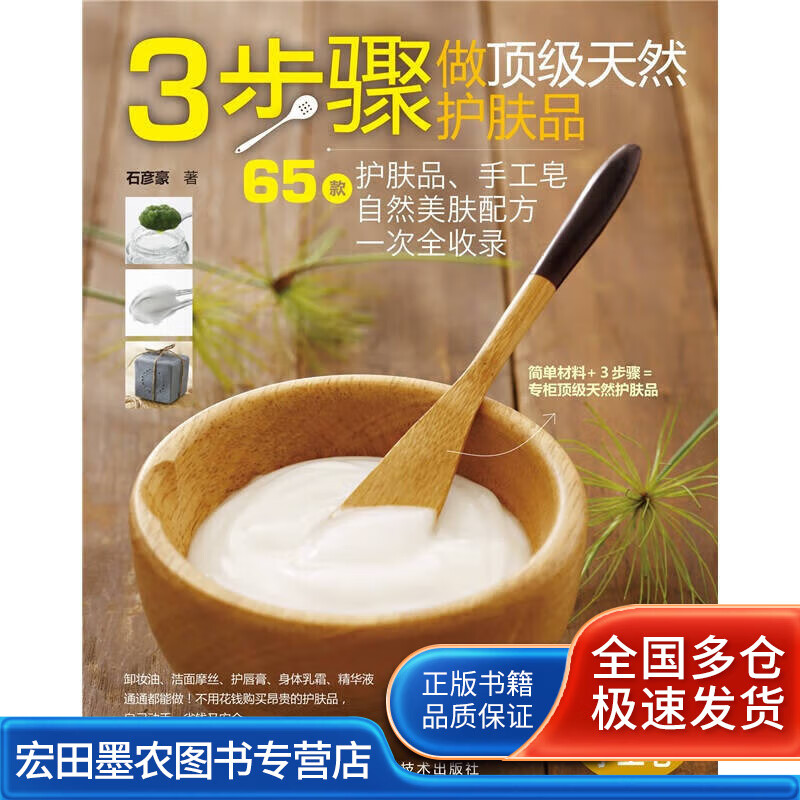 3步骤做顶 级护肤品【正版好书】