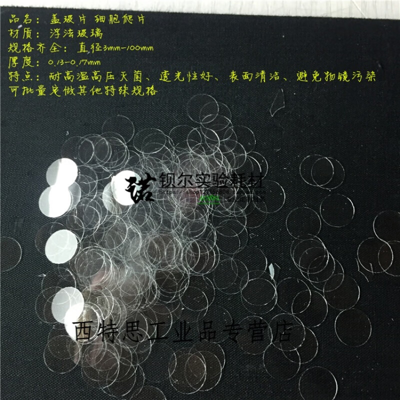 圆形玻璃盖玻片2/3/5/8/10/12/13/14/15/16/18/19/20/22/50/10 直径