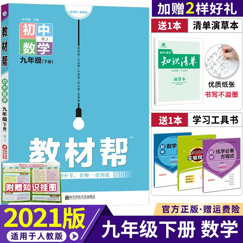 正规【科目可选】新版版教材帮九年级下册语文数学英语物理化学人