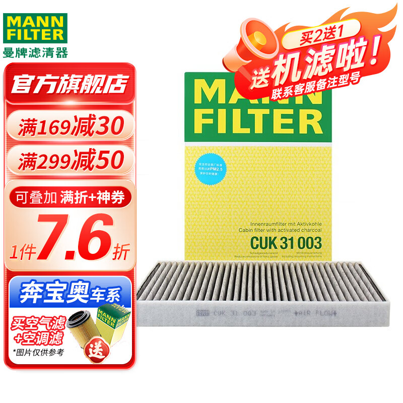 入手使用对比曼牌（MANNFILTER）活性炭空调滤芯感觉如何？看看三周真相分享！