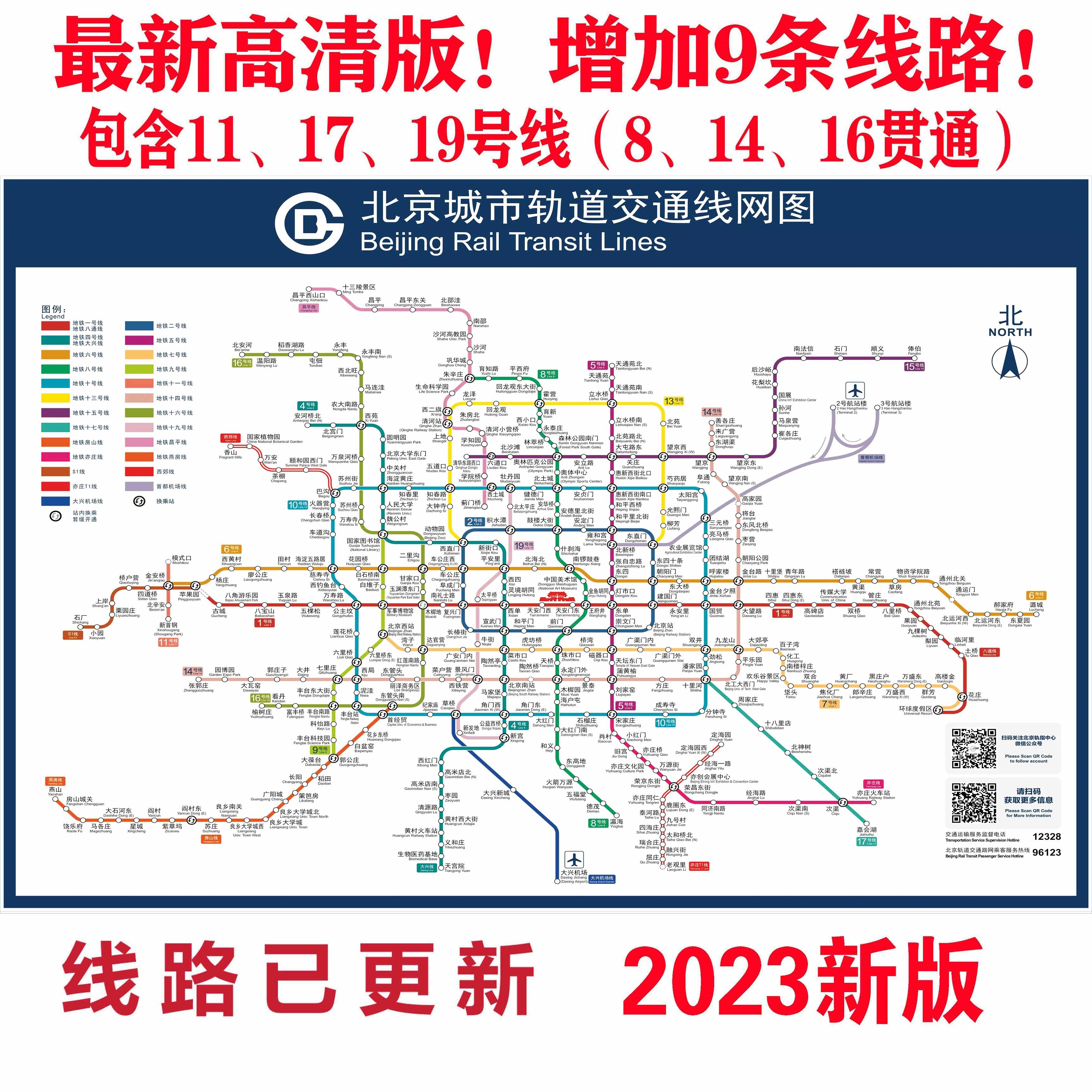 卫亮2023版北京地铁换乘线路图海报轨道上海交通出行图挂图规划图定制