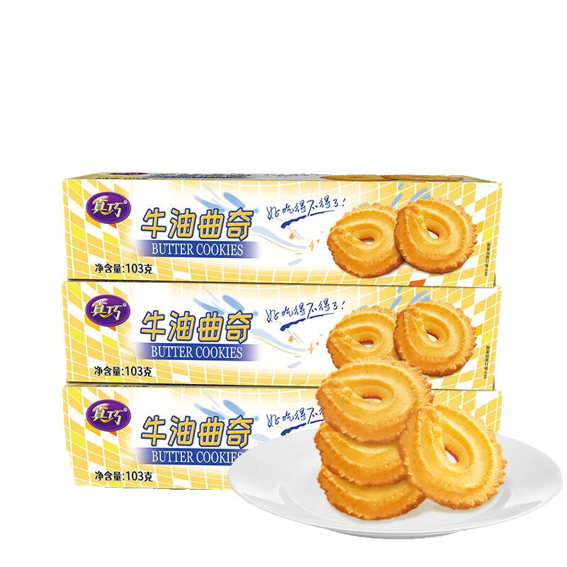 真巧蛋仔饼牛油曲奇休闲食饼干早餐下午茶小吃 牛油曲奇3盒+蛋仔饼2盒 515g