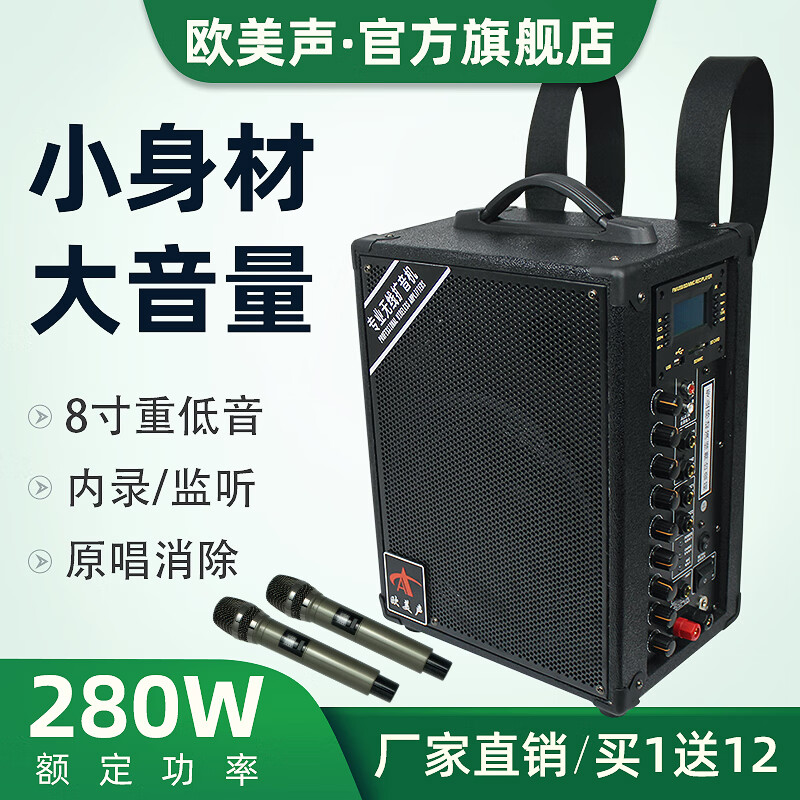 欧美声（Ou Mei Sheng） 广场舞音响小型户外k歌专用便携式蓝牙唱歌小音箱低音炮大功率大音量 8英寸H8+2无线麦克风话筒（专业演唱/跳舞）