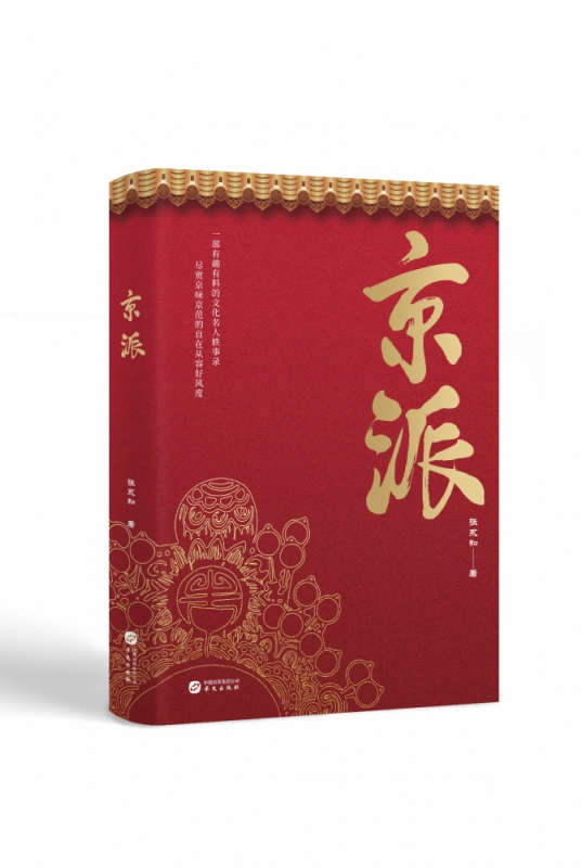 京派
