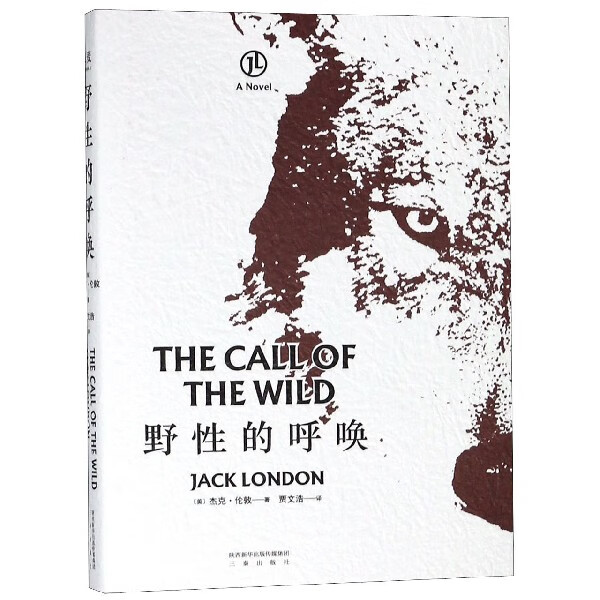 野性的呼唤(精)